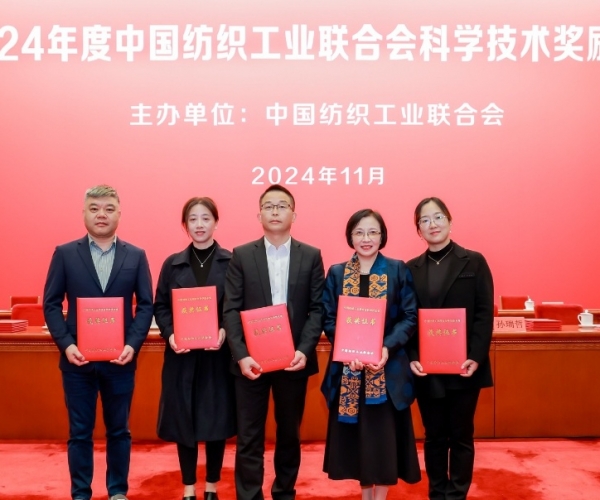 中國(guó)紡織工業(yè)聯(lián)合會(huì)科技進(jìn)步獎(jiǎng)二等獎(jiǎng)！
